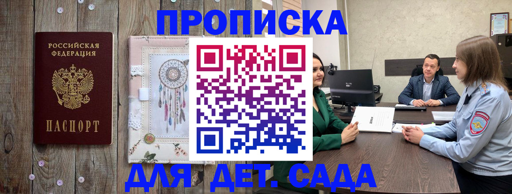 прописка 2026 в Лузе